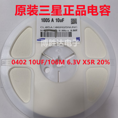 原装三星陶瓷电容1005 0402 10UF 106M 6.3V X5R CL05A106MQ5NUNC