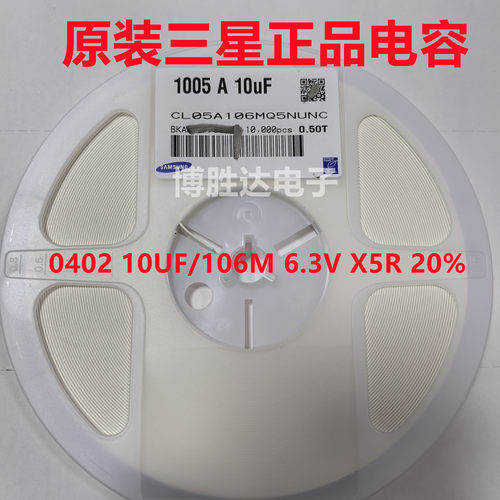 原装三星陶瓷电容1005 0402 10UF 106M 6.3V X5R CL05A106MQ5NUNC
