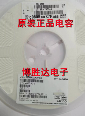 国巨原装0805 2.2NF 222K X7R 200V CC0805KRX7RABB222 4K/盘