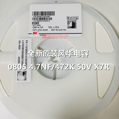 风华原装电容0805 4.7NF 472K 50V X7R 0805B472K500NT 整盘4K=52