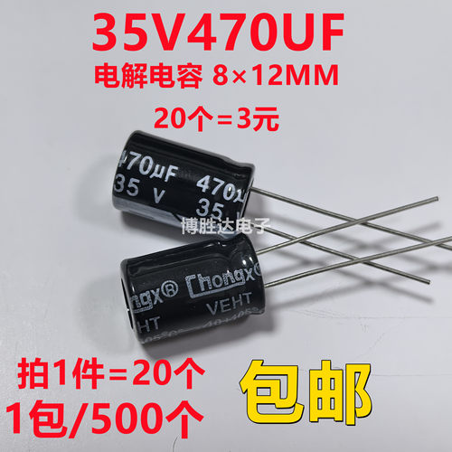 包邮20个 35V470UF铝电解电容 直插 体积8×12MM 470UF 35V 电容