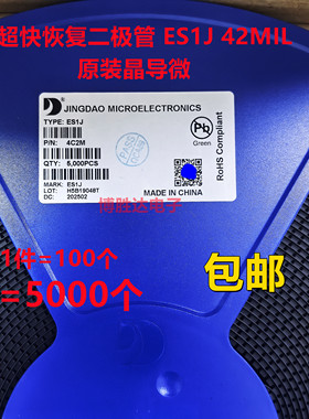 包邮100个 超快恢复二极管 ES1J 42MIL SMA(DO-214AC) 原装晶导