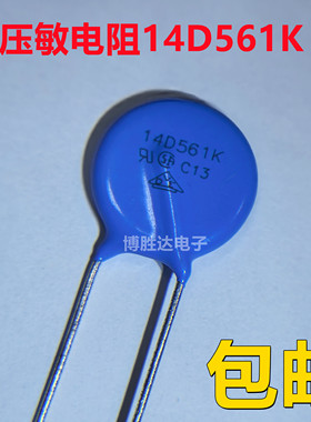 包邮5个 全新压敏电阻 14D56K 14D561 560V 14MM 蓝色 直插 DIP