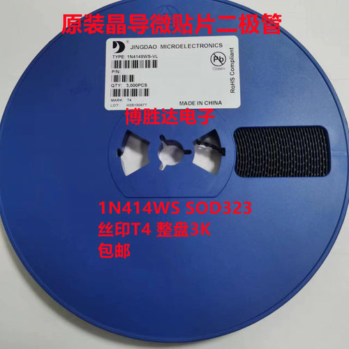 晶导微原装1N4148WS T4 SOD323 0805 T4贴片开关二极管 3K/整盘