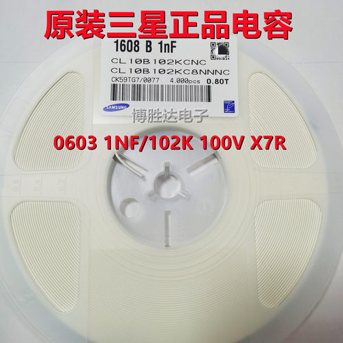 三星电容 1608 0603 1NF 102K X7R 100V CL10B102KC8NNNC 整盘4K