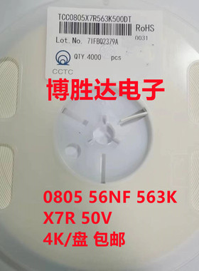 三环贴片电容0805 56NF 50V X7R 563K TCC0805X7R563K500DT 包邮