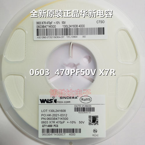 华新原装电容 0603 470PF 471K 50V 0603B471K500 整盘4K=28元