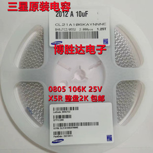 原装正品0805贴片电容 25V 10UF ±10% X5R CL21A106KAYNNNE 包邮