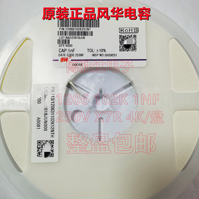 风华原装电容 1206 1NF 102K 250V 2KV 10% 1206B102K251NT 包邮