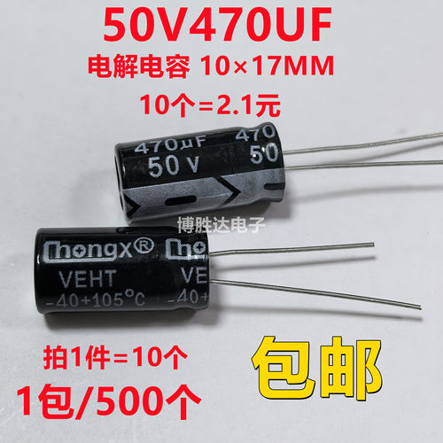 包邮10个 50V470UF 全新铝电解电容直插470UF50V 体积10×17 正品