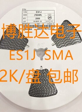 ES1J 1A 600V DO214AC SMA 贴片快恢复二极管 一盘2K 直拍包邮