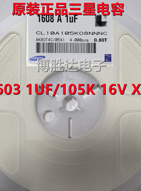 贴片电容0603 1UF 105K 精度10% 6.3V 10V 16V 25V 50V 一盘4K