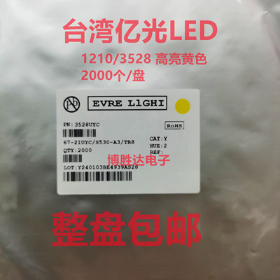 3528贴片发光二极管LED 1210黄色 黄光 高亮黄色灯珠 2K/盘 包邮