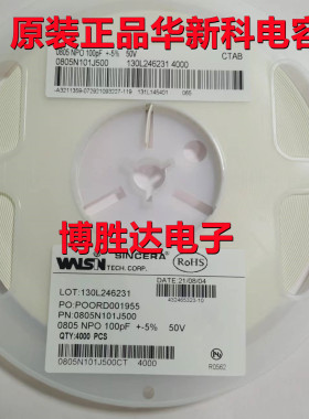 原装正品华新科0805 NPO 100PF 101J 5% 50V 0805N101J500 包邮