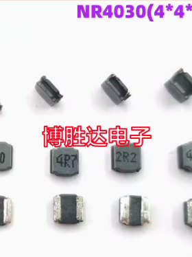 4*4*3mm贴片磁胶屏蔽NR4030功率电感4R76R8/10UH/22/33/47UH包邮