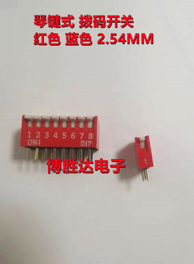 琴键式 2.54MM 拨码开关 DP 1/2/4/5/6/8/10P 位 侧拨开关 红色