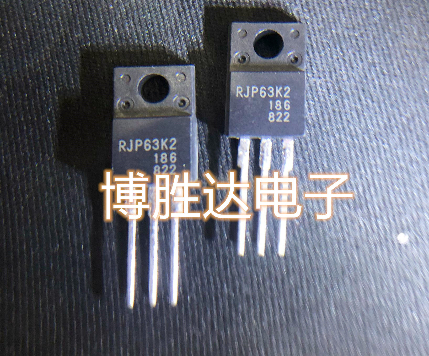 直插 RJP63K2 TO220 液晶等离子场效应管 可直拍