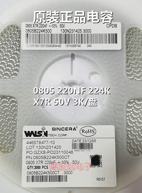 原装正品电容 0805 224K 220NF 50V X7R 10% 3000个/盘 现货包邮