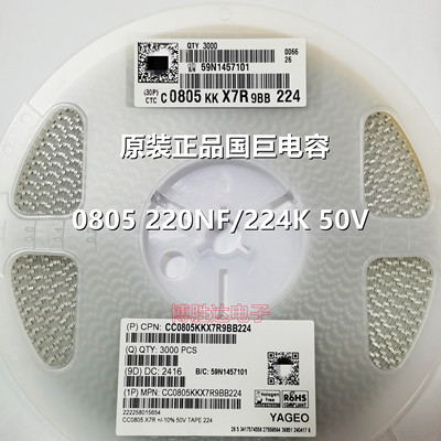 原装国巨电容0805 220NF 224K 50V X7R CC0805KKX7R9BB224 3K=75