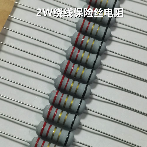 2W绕线保险丝电阻5% 0.1R/0.22/0.33/0.47/0.5/1/3.3/4.7/8.2R欧