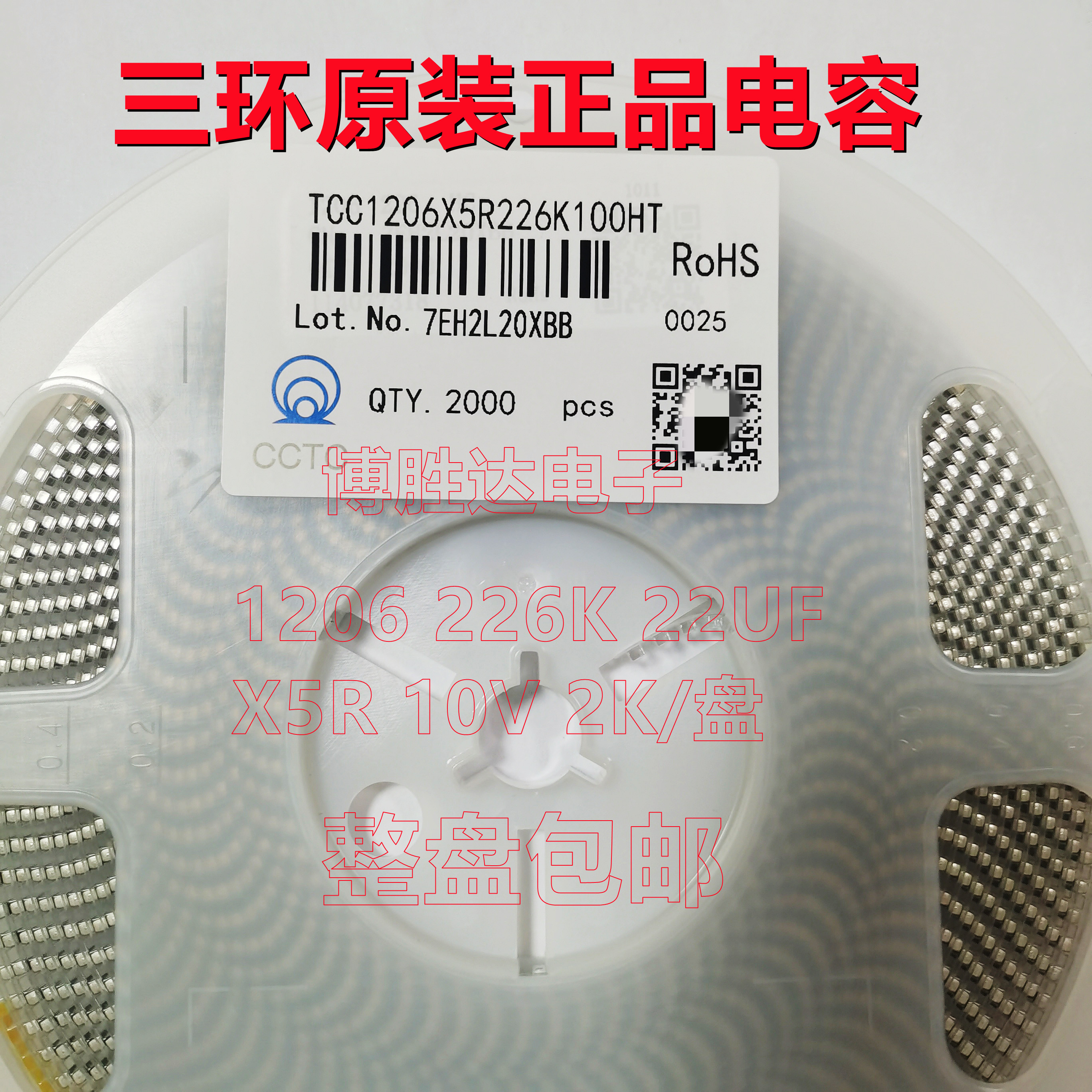 三环原装电容1206 226K 22UF 10V X5R TCC1206X5R226K100HT 包邮