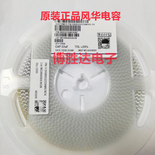 风华原装电容0805 22UF 226M 16V 20% X5R 0805X226M160NT 整盘2K