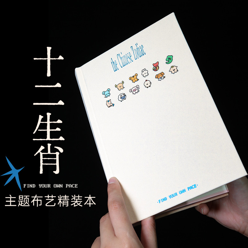 玄潮文创十二生肖加厚布艺A5手帐笔记本生肖插画本彩边印刷手账本