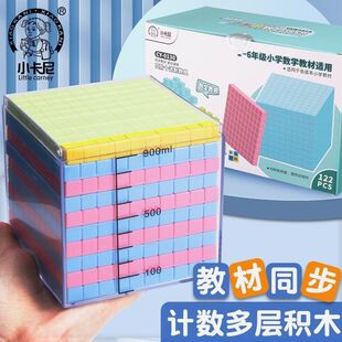 小学生计数学具多层积木万以内数的认识四阶十进制教具数字积木