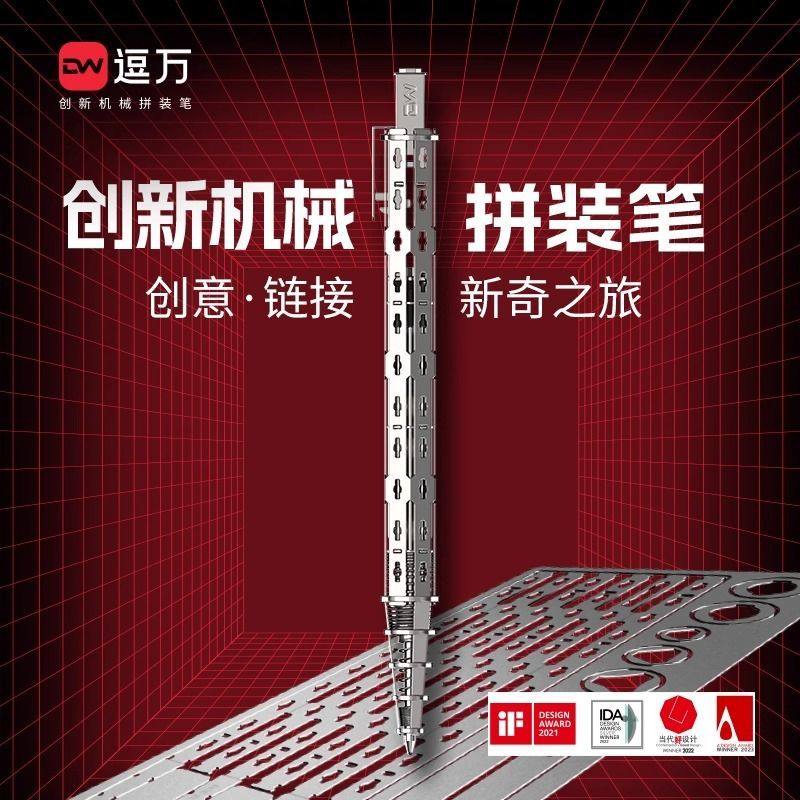 逗万机械拼装笔个性DIY创意组装金属中性笔黑科技儿童伴手礼盒套