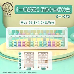 小卡尼十三行五珠算盘马卡龙色学生数学教具二年级四年级算盘