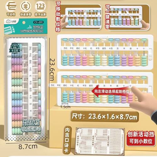 小卡尼2-4年级小学生算盘计算数学加减法13档苏教版人教版珠心算