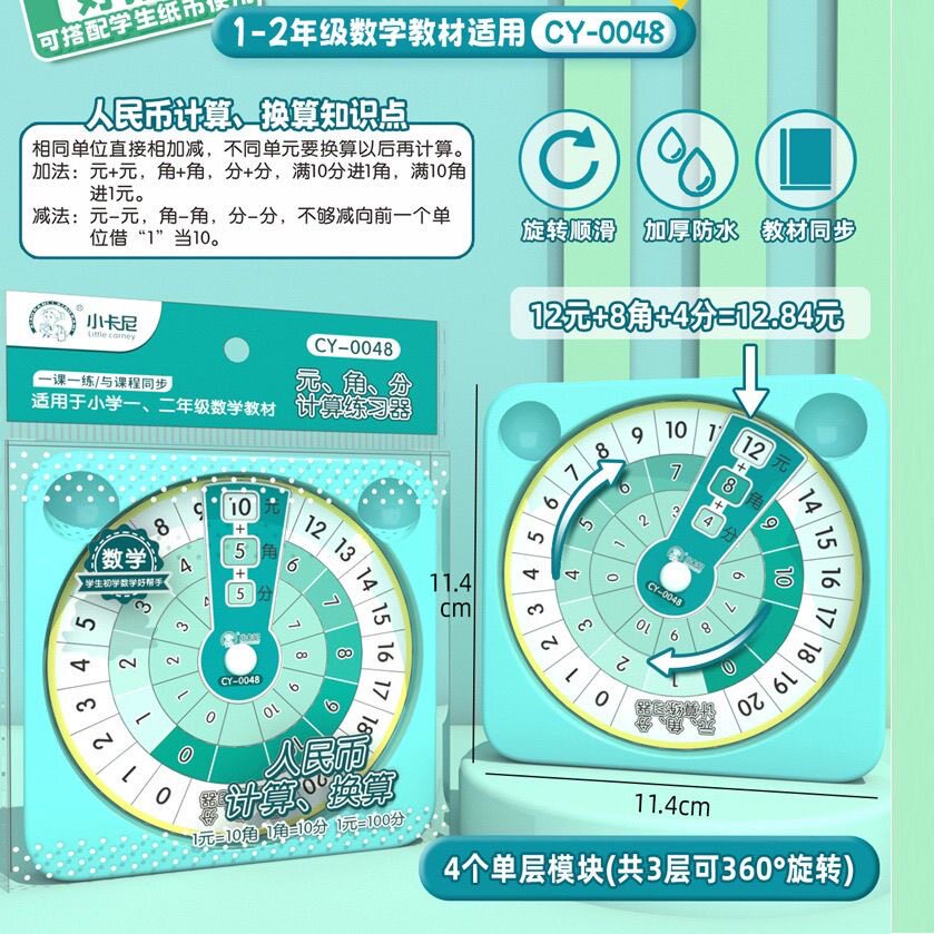 元角分计算架小学生99乘法口诀表分解转盘幼小衔接拼音转盘神器