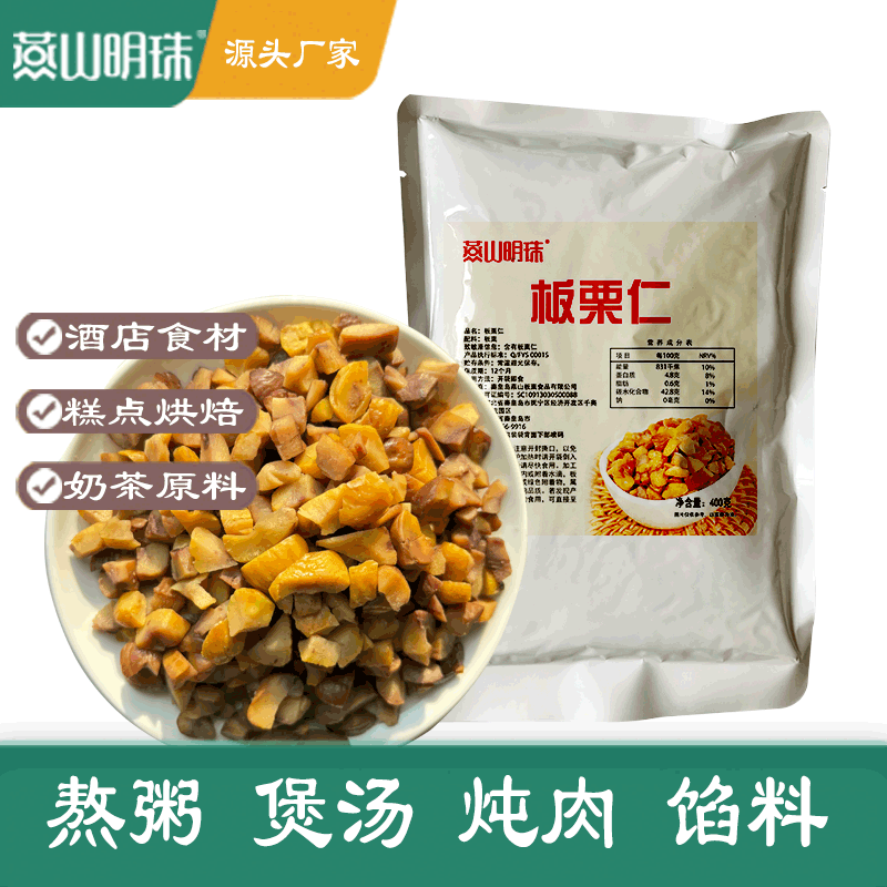 燕山明珠即食板栗仁400克不加糖