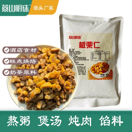 燕山明珠即食板栗仁400克不加糖