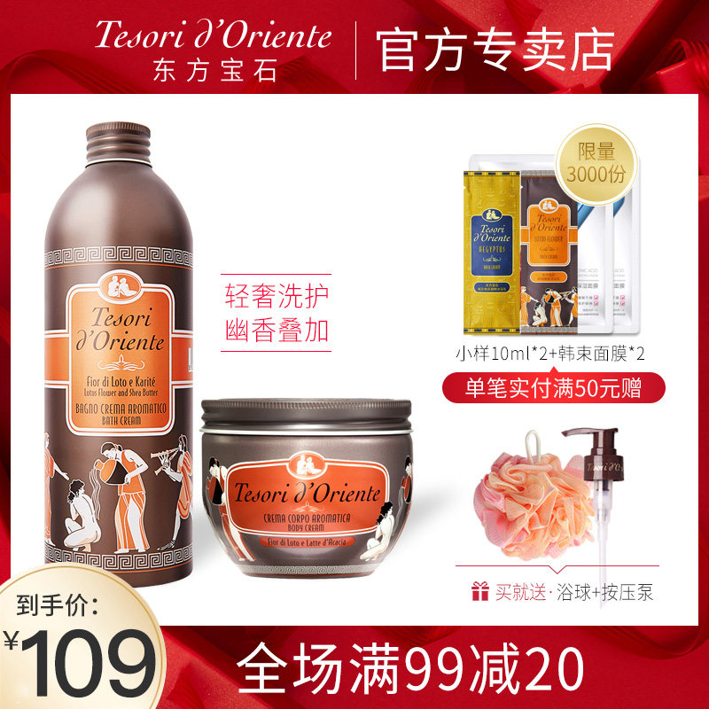 东方宝石沐浴露+身体乳套组 香氛滋养霜男女香水沐浴乳液持久留香