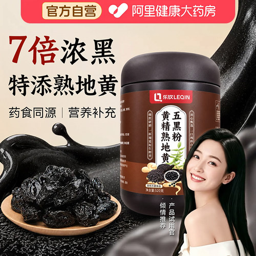 【央ma同款】黄精熟地黄养发五黑