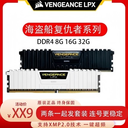 海盗船复仇者DDR4 8G16G32G台式2400 2666 3000 3200 3600内存条