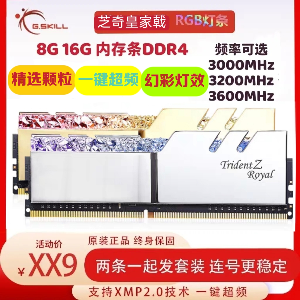 拆机芝奇皇家戟灯条RGB 3600 4000电脑游戏内存条8g/16g/32g套装