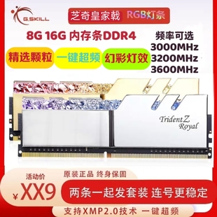 32g套装 拆机芝奇皇家戟灯条RGB 16g 4000电脑游戏内存条8g 3600