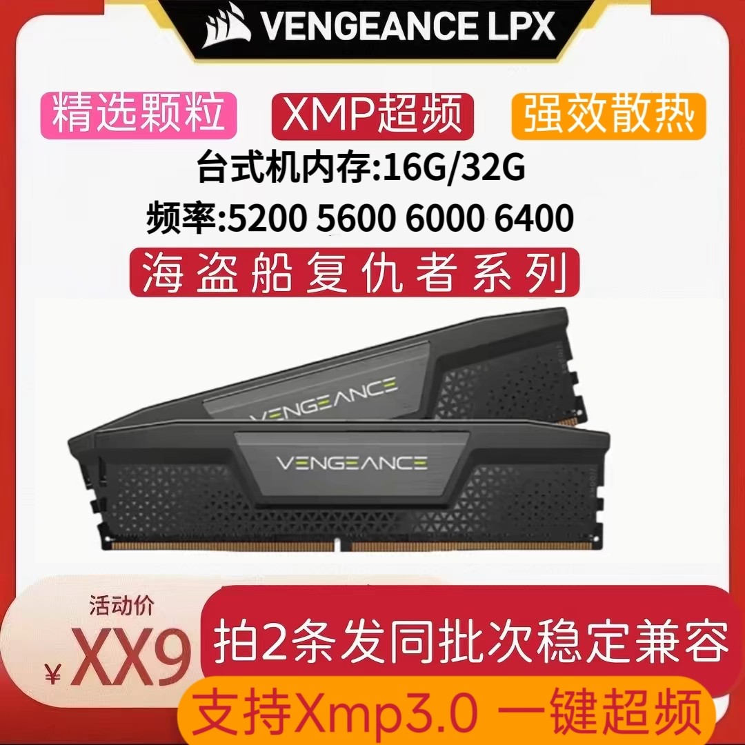 美商海盗船复仇者DDR5 16G 32G 5200 5600 6000内存条台式机内存