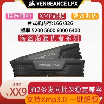 美商海盗船复仇者DDR5 16G 32G 5200 5600 6000内存条台式机内存