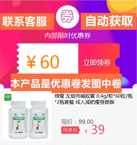 绿瘦 左旋肉碱胶囊 0.4g/粒*60粒/瓶*2瓶套餐 成人减肥瘦身燃脂