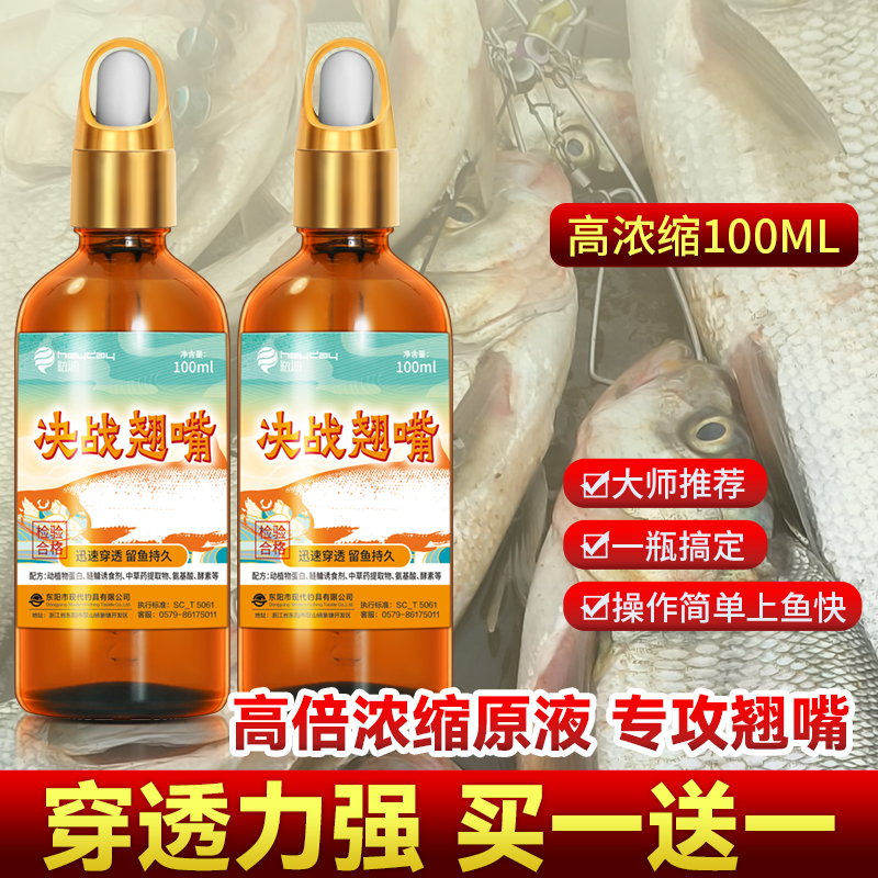 翘嘴小药钓鱼诱鱼剂野钓黑坑大翘嘴白条专用添加剂开口剂饵料鱼饵