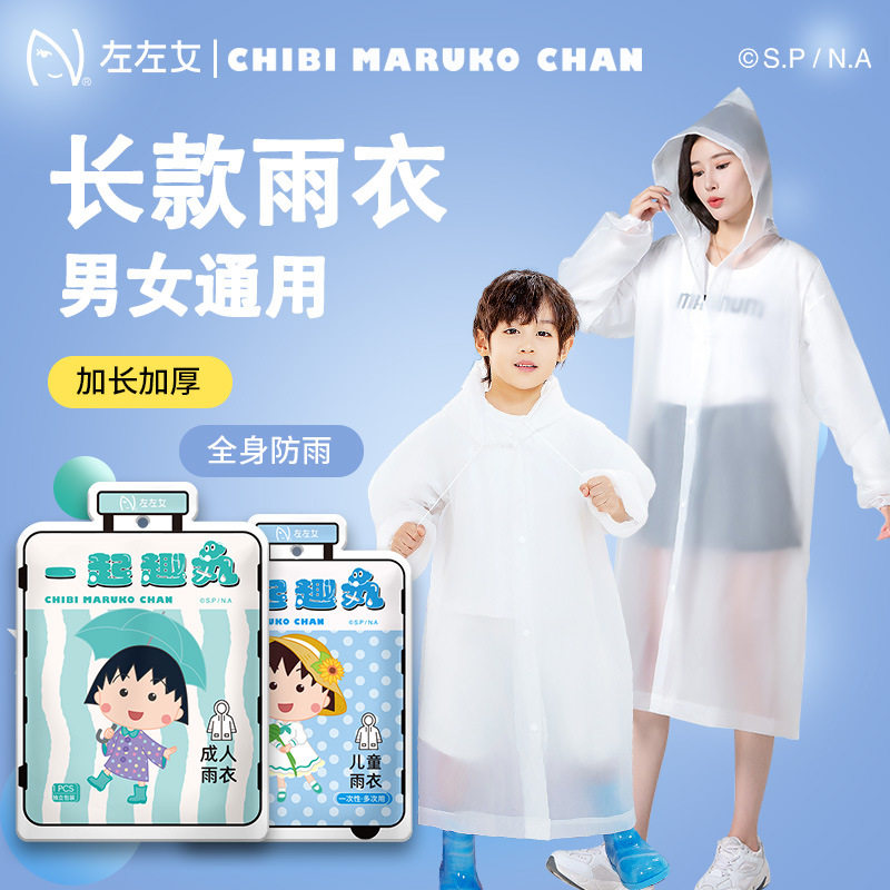 左左女樱桃小丸子一次性雨衣雨裤套装户外旅行便携式雨衣雨裤套装