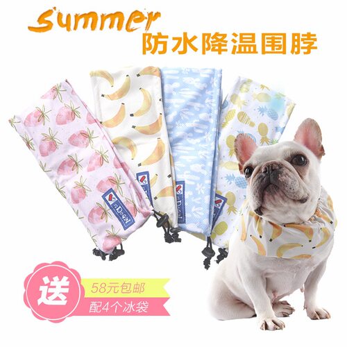 夏季狗狗防中暑冰围脖