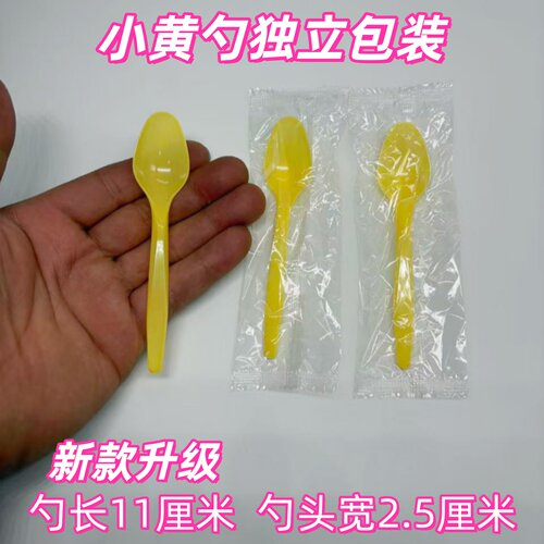 一次性勺子独立包装塑料透明外卖布丁酸奶勺黄色冰激凌勺小勺子