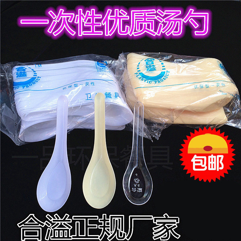 一次性勺子汤勺塑料粥饭餐加厚勺子调羹外卖打包勺透明小勺包邮