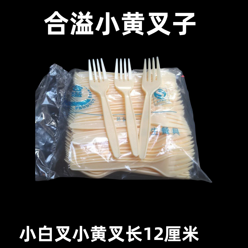 一次性叉子 水果叉 蛋糕叉 面包叉 塑料叉子甜品叉 小叉 包邮