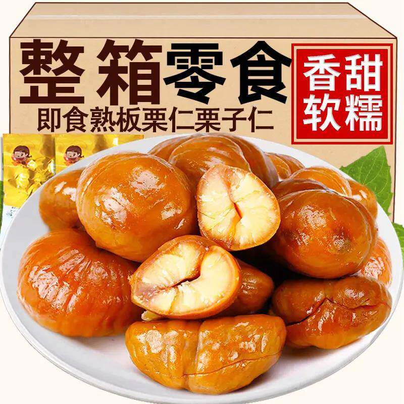 甜糯甘栗仁即食板栗仁熟栗子仁去皮油非糖炒栗子零食小吃休闲食品