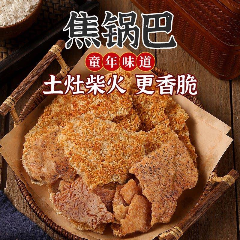 农家锅巴焦老式怀旧安徽零食特产品咸口小吃手工大米柴火老灶土灶